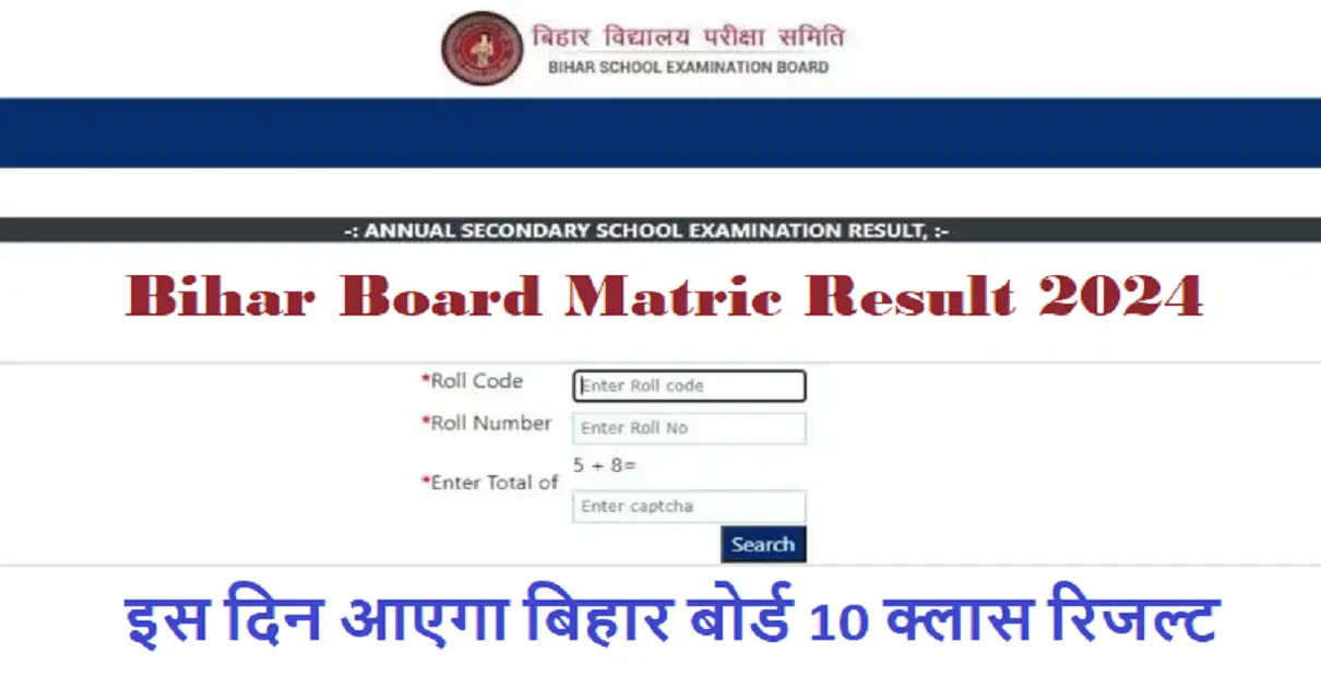 2024 10th Result लिंक जारी Bihar Board