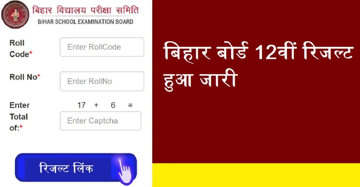 Bihar Board 12th Result 2024 Name Wise
