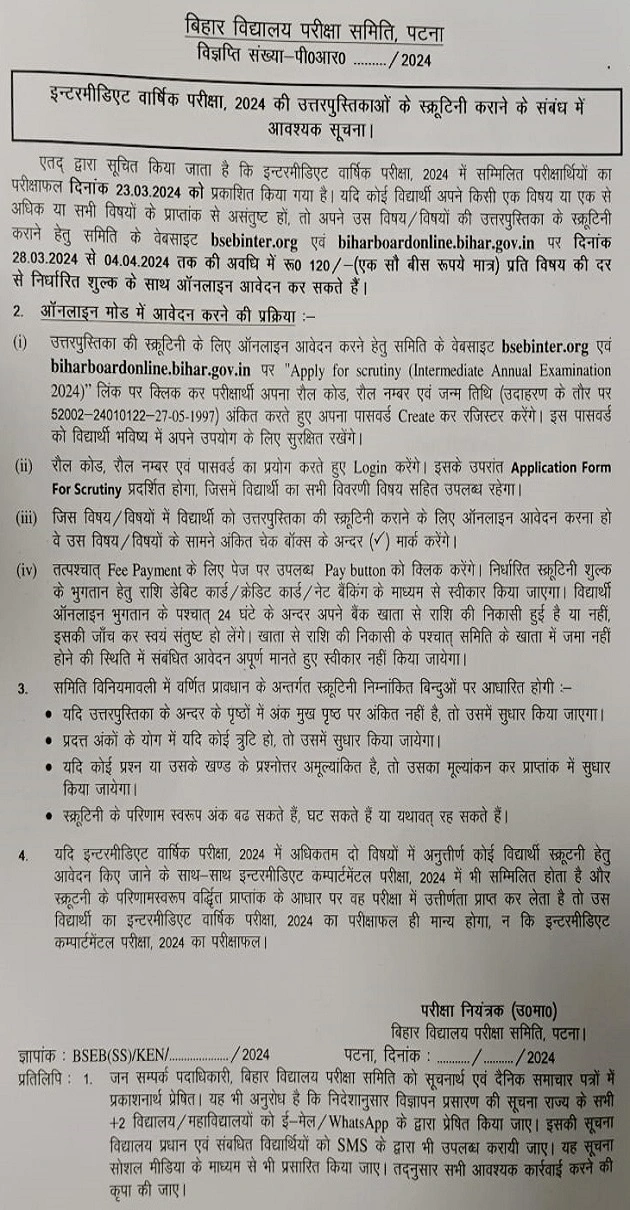 Bihar Board 12th Scrutiny Form 2024 Notification