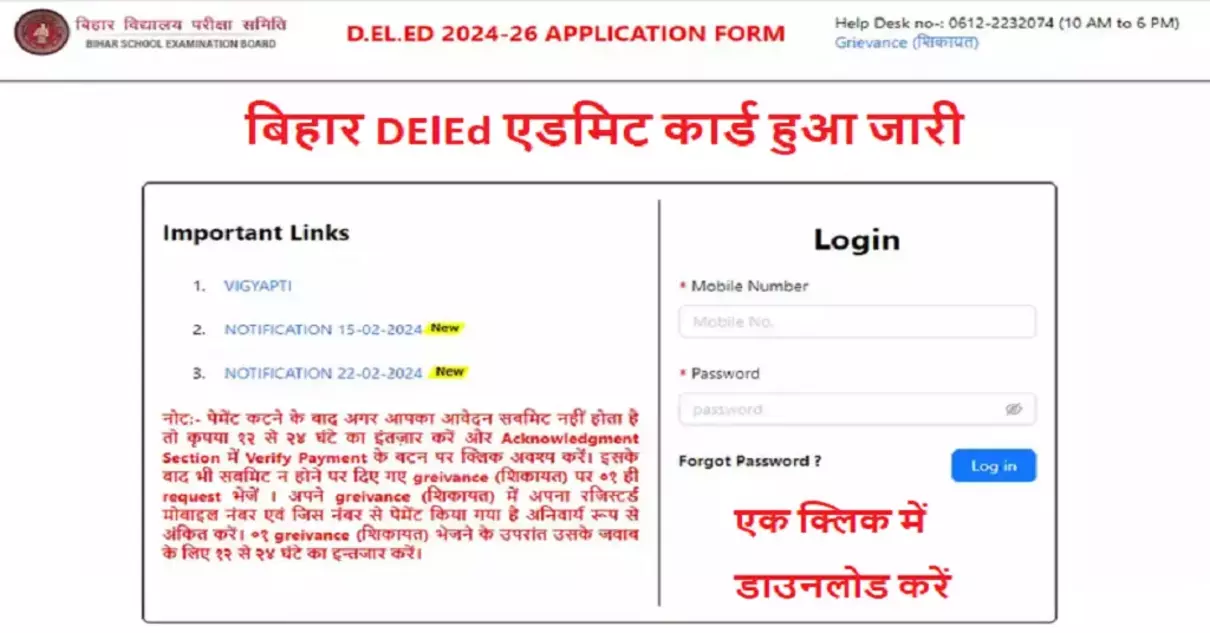 Bihar-DElEd-Admit-Card-2024 download