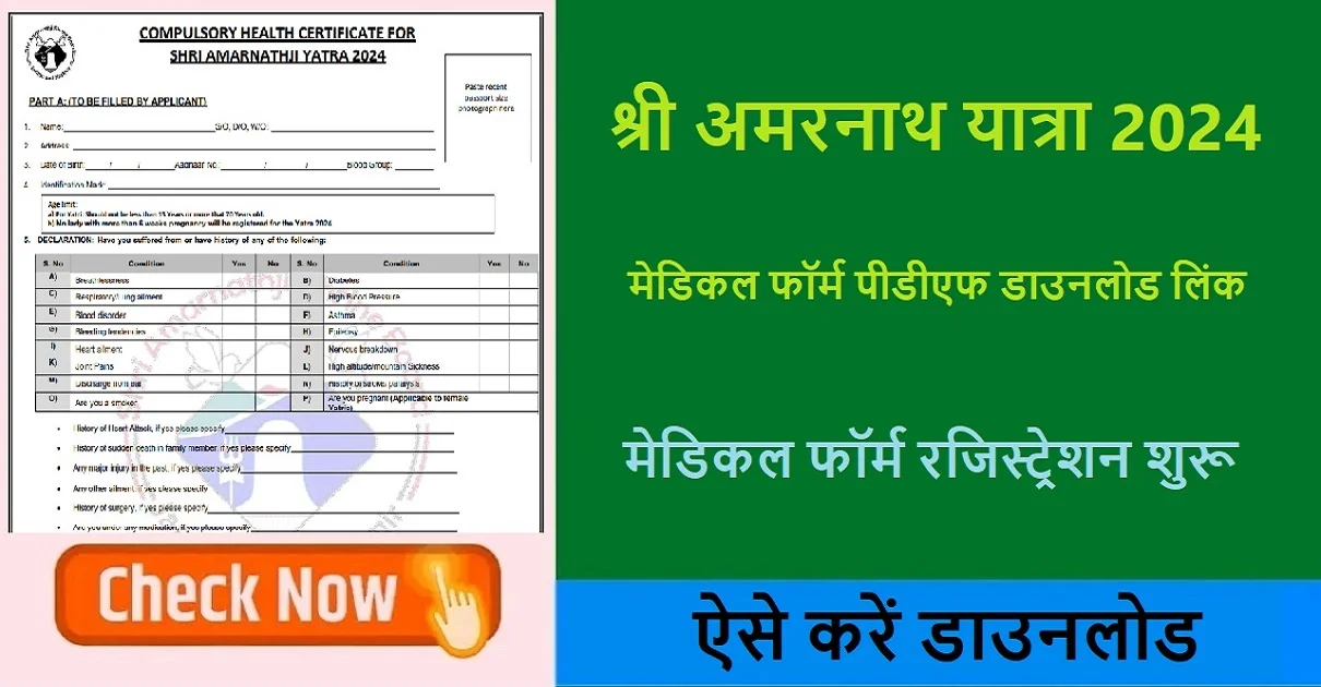 Amarnath Yatra 2024 Medical Form PDF