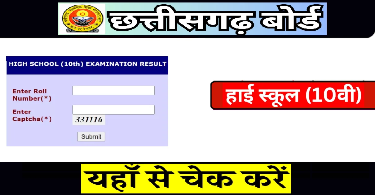 results.cg.nic.in 10th result 2024 Name Wise