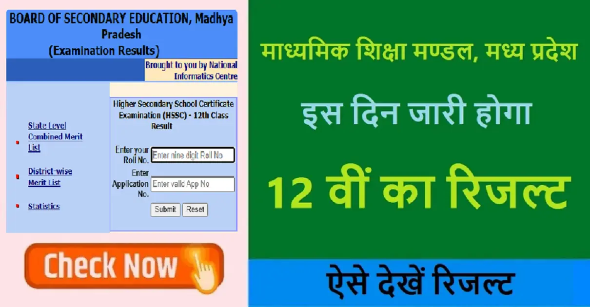 MPBSE 12th Class Result 2024