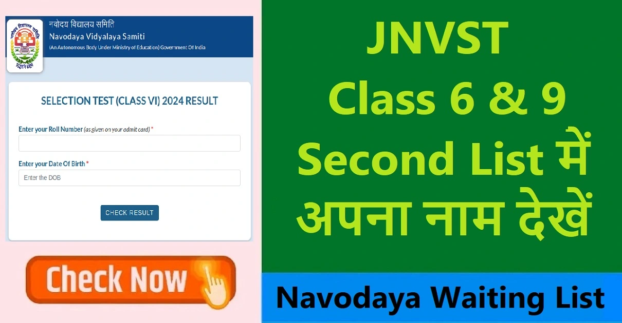 Navodaya Waiting List 2024 Class 6 & 9