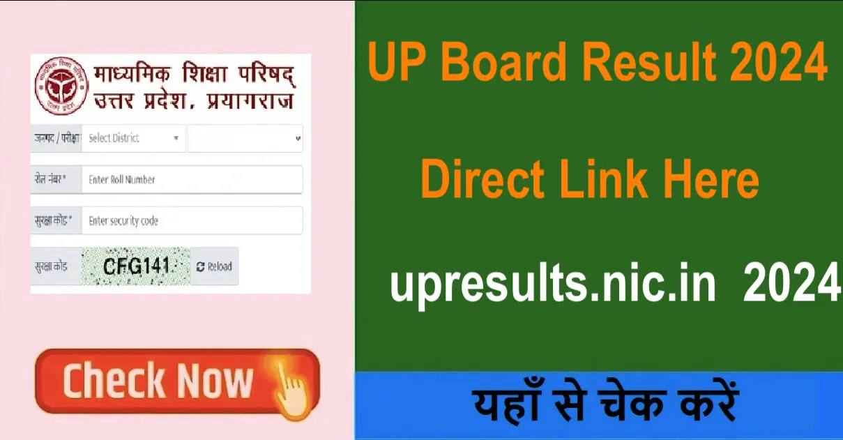 upresults.nic.in 10th & 12th Result 2024