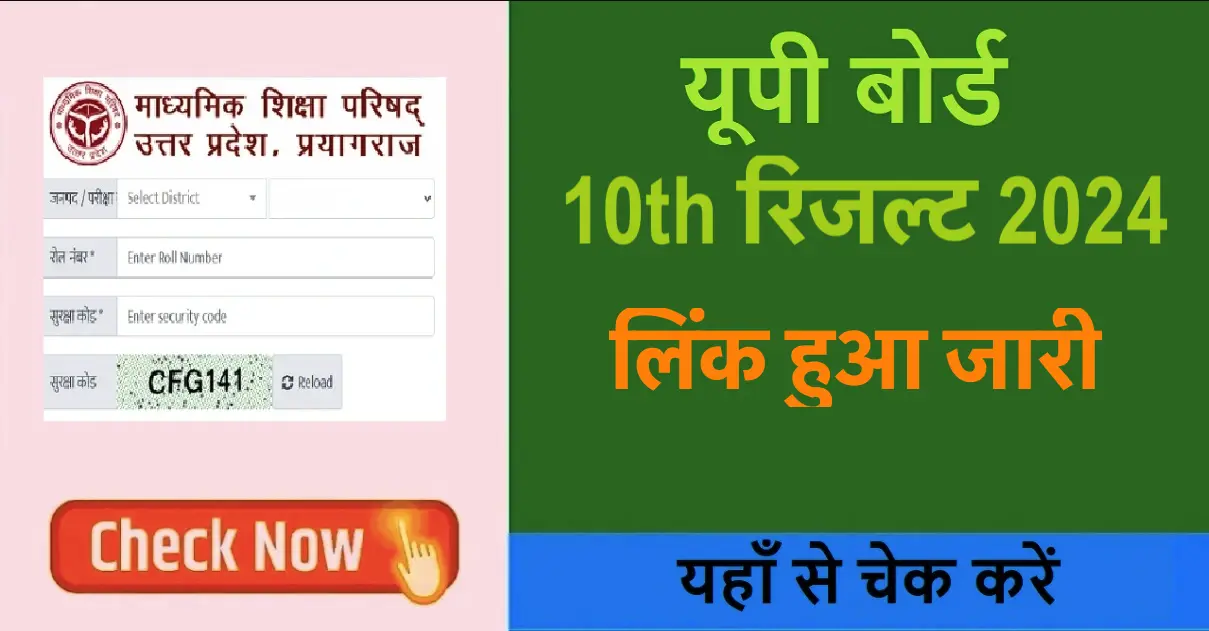 upresults.nic.in 10th Result 2024 Name Wise