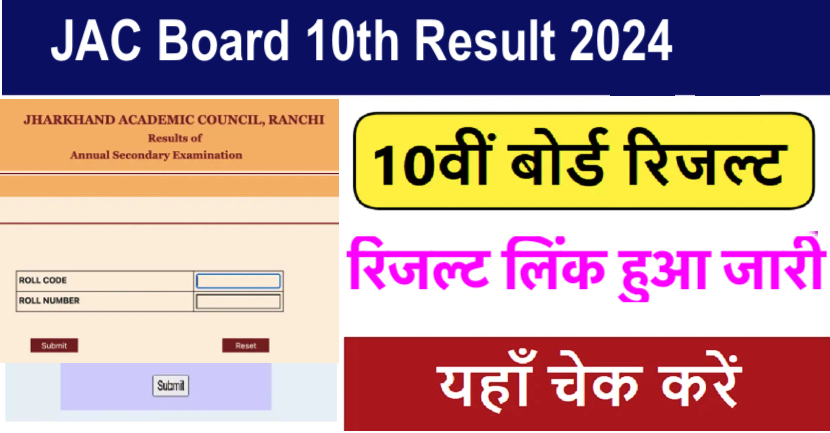 www.jac.jharkhand.gov.in 2024 Class 10 Result