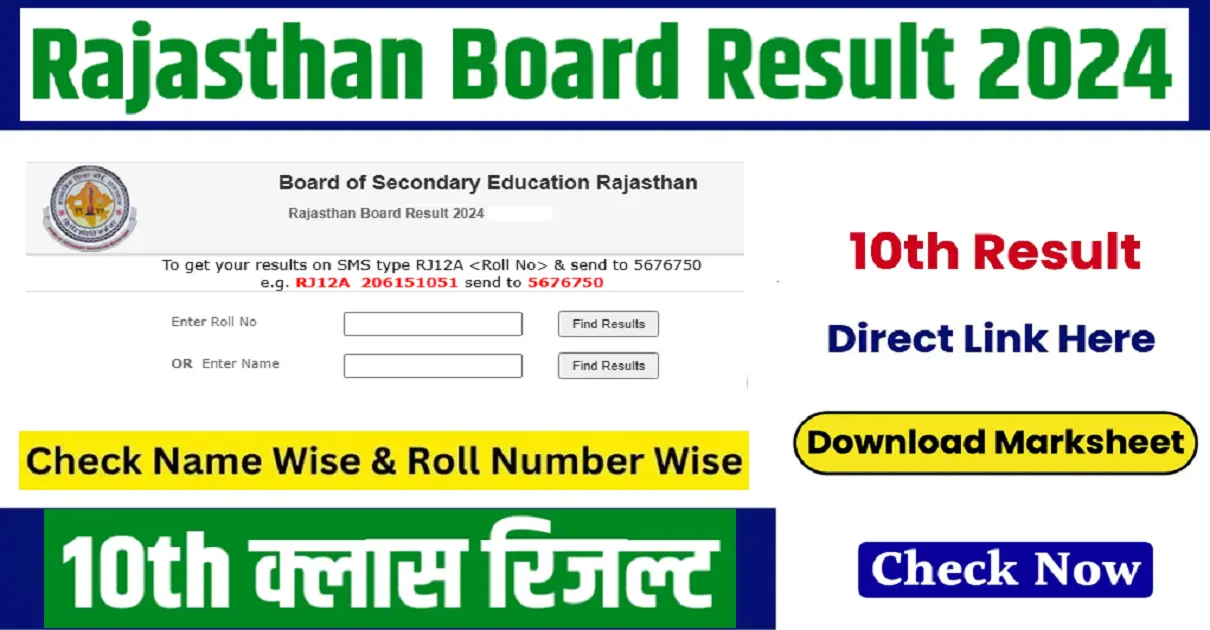 RBSE 10th Result 2024 Name Wise नाम वाइज रिजल्ट