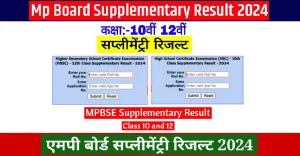 MP Board Supplementary Result 2024 Class 10th & 12th